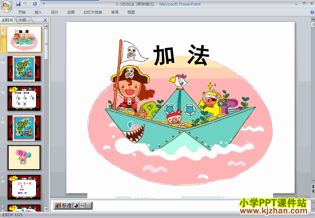 人教版1-5加法PPT教学课件(一年级数学上册)