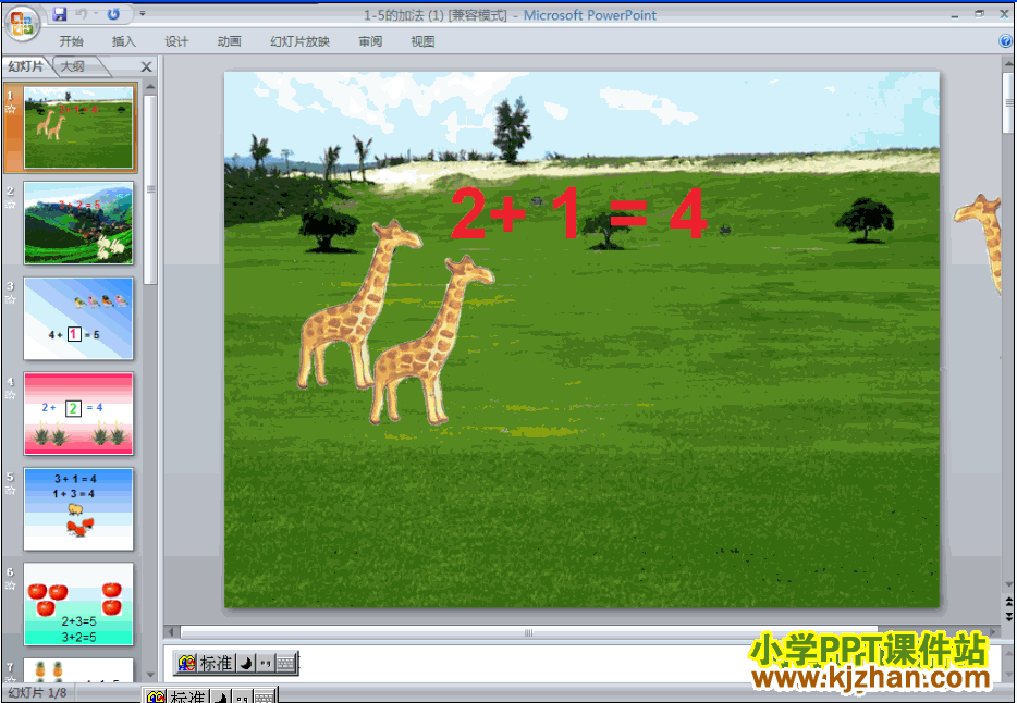 一年级上册数学1-5加法PPT课件下载(人教版)