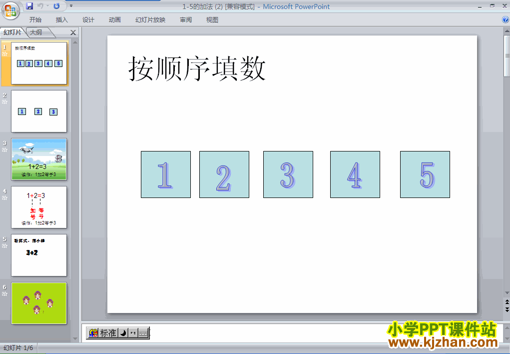 下载1-5加法PPT教学课件(一年级数学上册人教版)