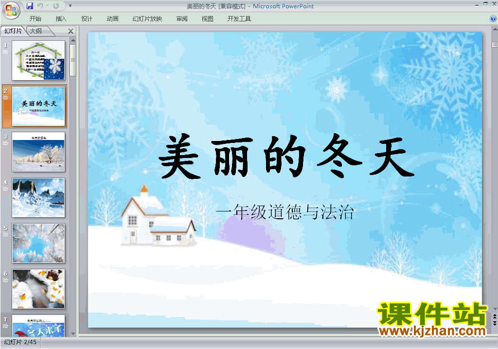 下载一年级上册道德与法治第13课:美丽的冬天ppt课件