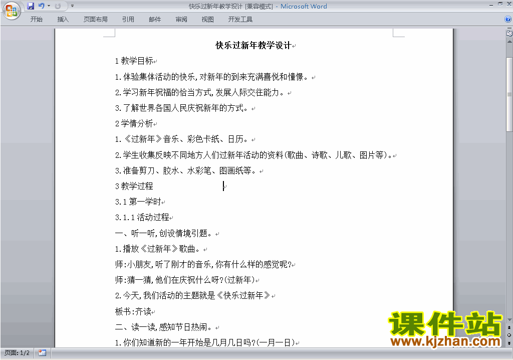 下载一上道德与法治第15课:快乐过新年教学设计教案