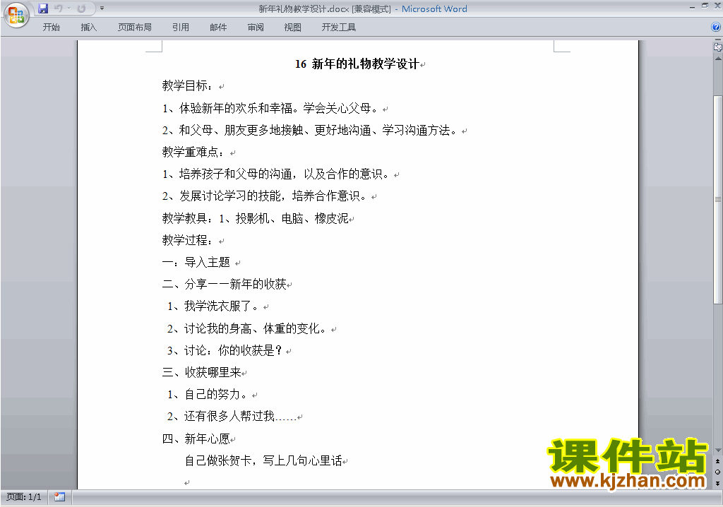 下载一上道德与法治第16课:新年的礼物教学设计教案