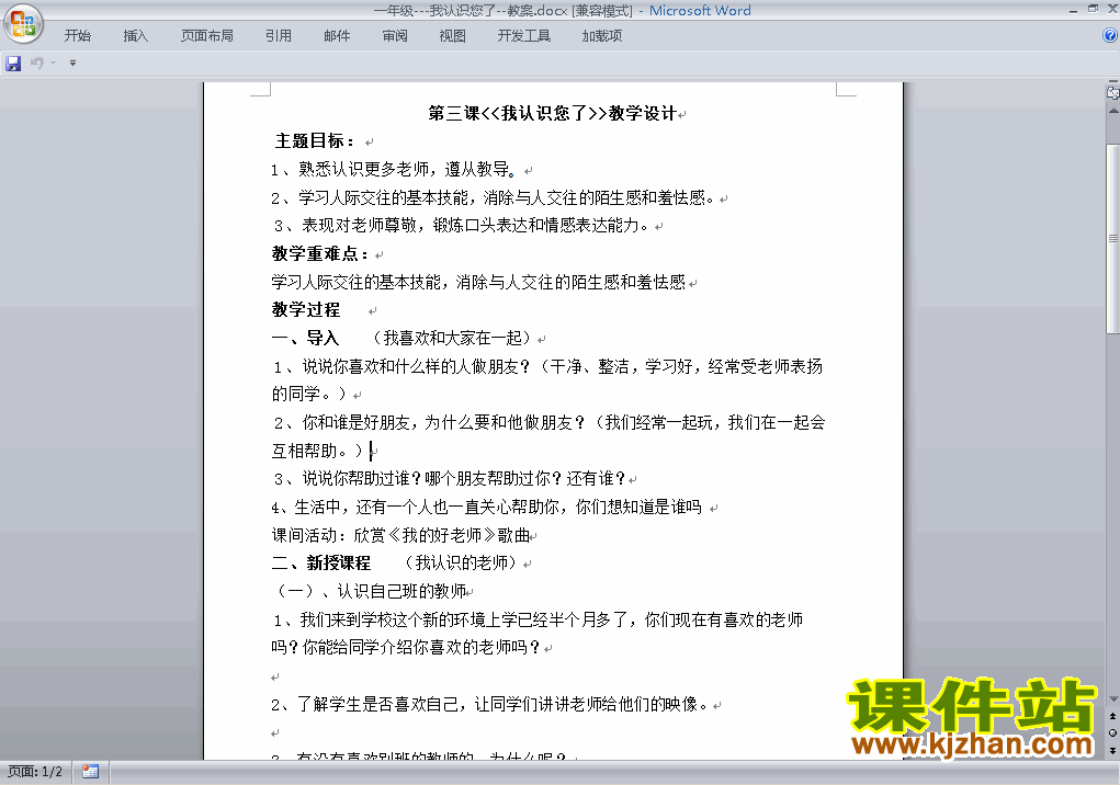 一年级上册道德与法治第3课:我认识您了教学设计教案