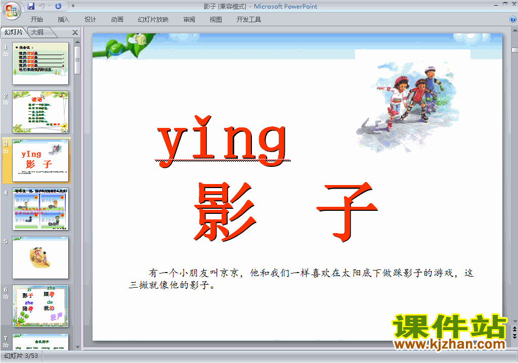 下载部编本一年级上册新人教版语文课文5:影子ppt课件