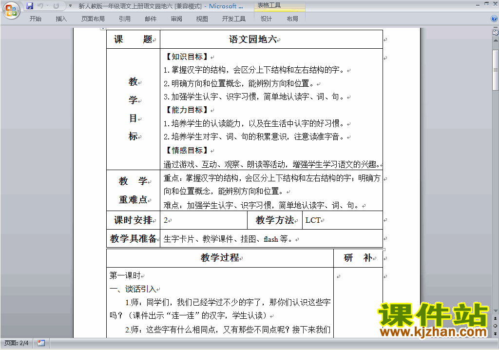 下载一年级上册2016语文新人教版语文园地六教学设计教案