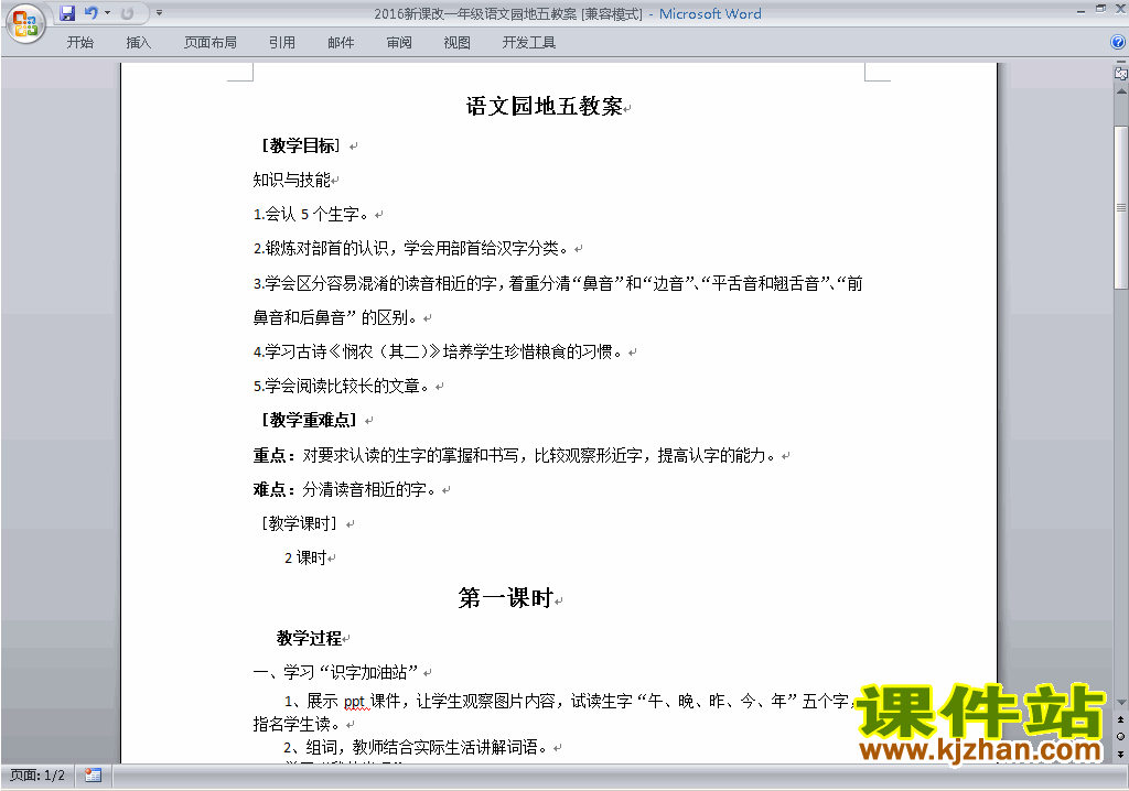 下载部编本一年级上册语文语文园地五教学设计教案