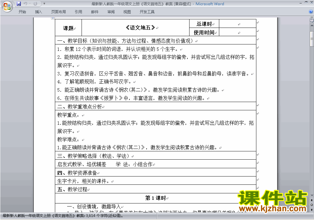下载语文园地五教案教学设计(新版一年级上册语文)