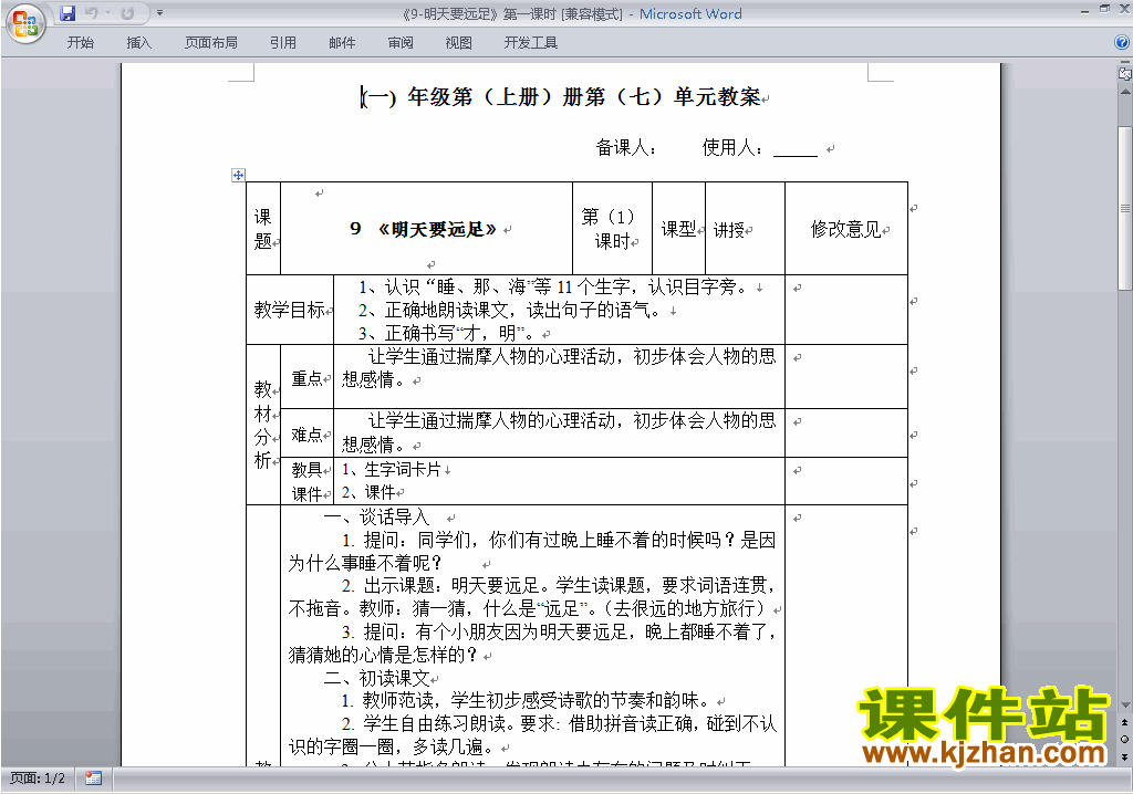 2016新版课文9:明天要远足第一课时教案教学设计下载