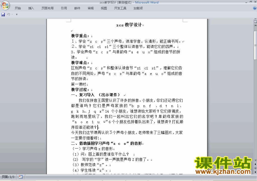 下载一年级上册2016新人教版语文拼音zcs教学设计教案