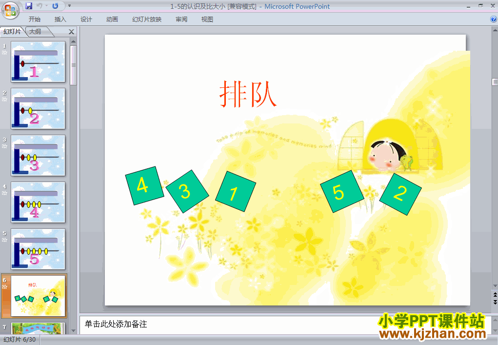 一年级数学上册1-5的认识PPT课件下载(人教版)
