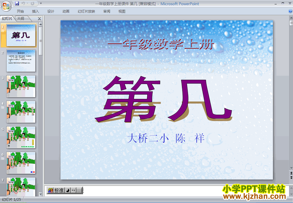 一年级数学上册1-5第几PPT课件下载(人教版)