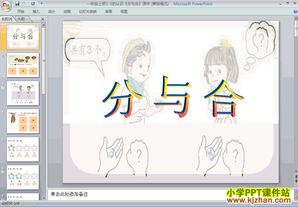 下载1-5分与合ppt课件(一年级数学上册)