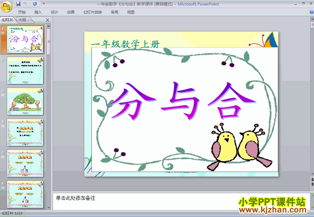 数学1-5分与合ppt课件（一年级上册）