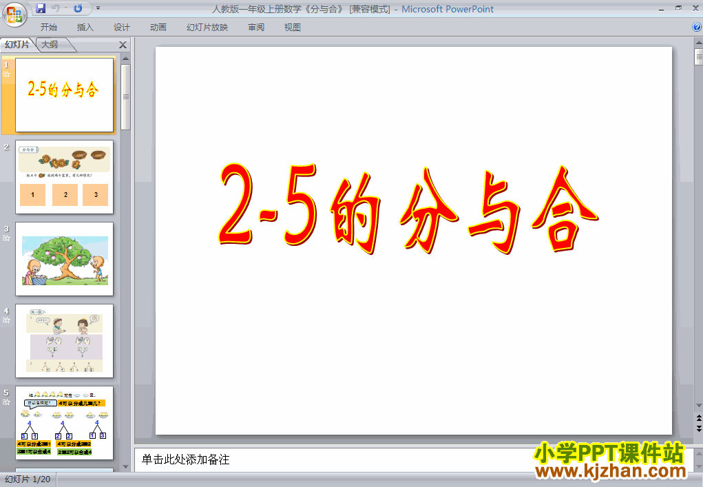 人教版1-5分与合PPT教学课件(一年级数学上册)