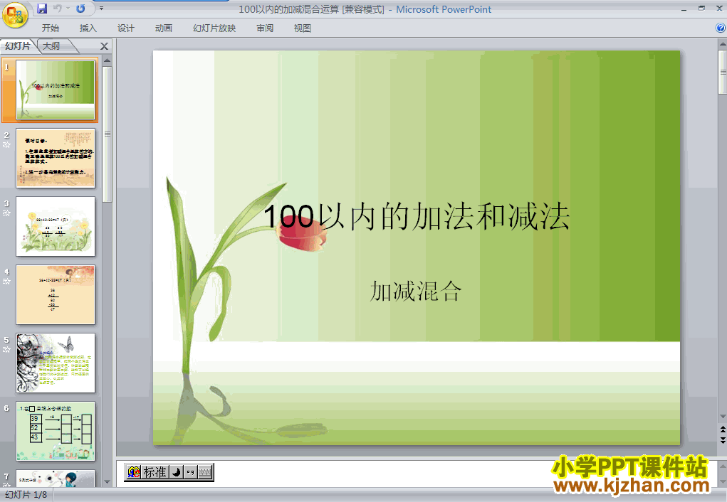 下载100以内加减混合ppt课件(二年级数学上册)