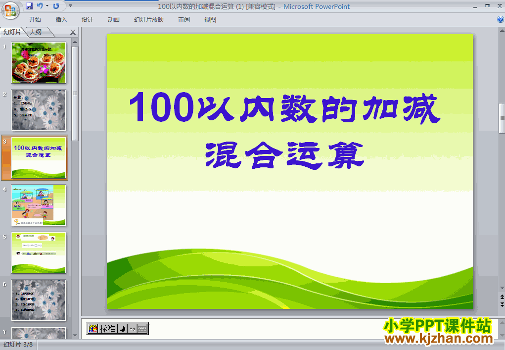 人教版100以内加减混合PPT教学课件(二年级数学上册)