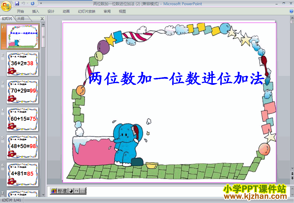 二年级数学上册两位数加一位数(进位加)PPT课件下载(人教