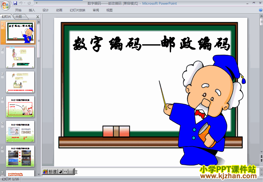 数学数字编码ppt课件（三年级上册）