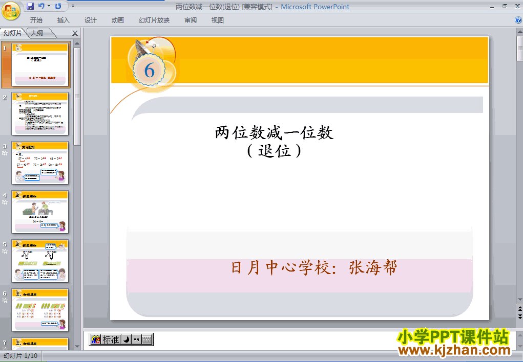 二年级数学上册两位数减一位数(退位减)ppt教学课件下载