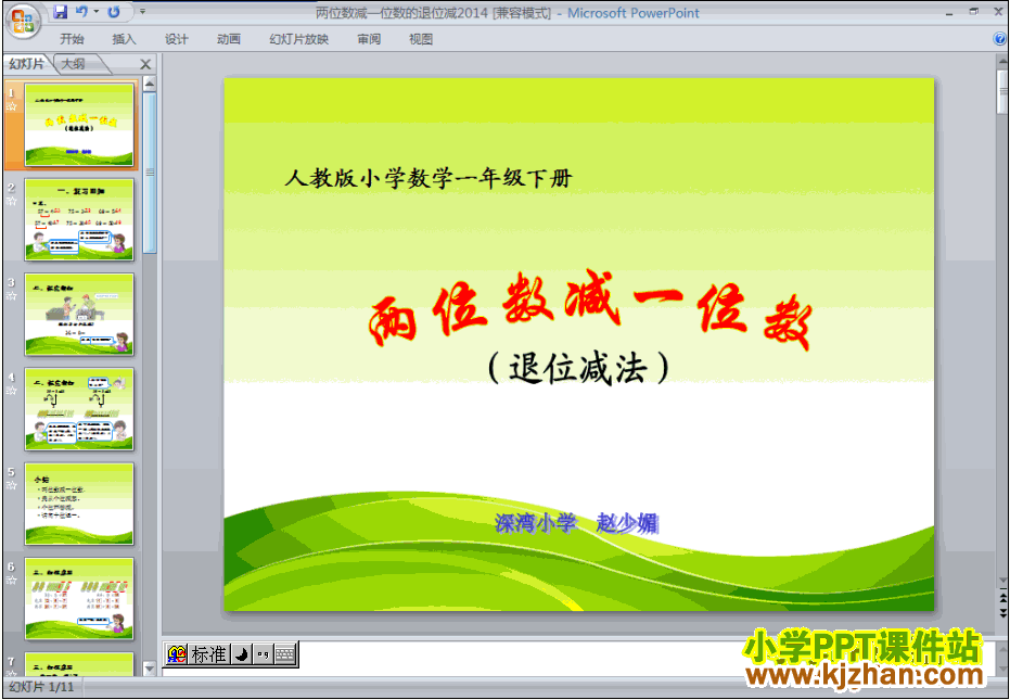 数学两位数减一位数(退位减)ppt课件（二年级上册）