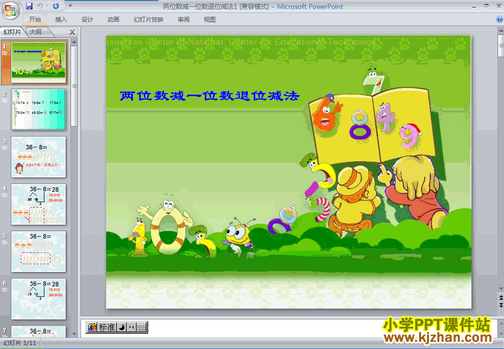 二年级上册数学两位数减一位数(退位减)PPT课件下载(人教