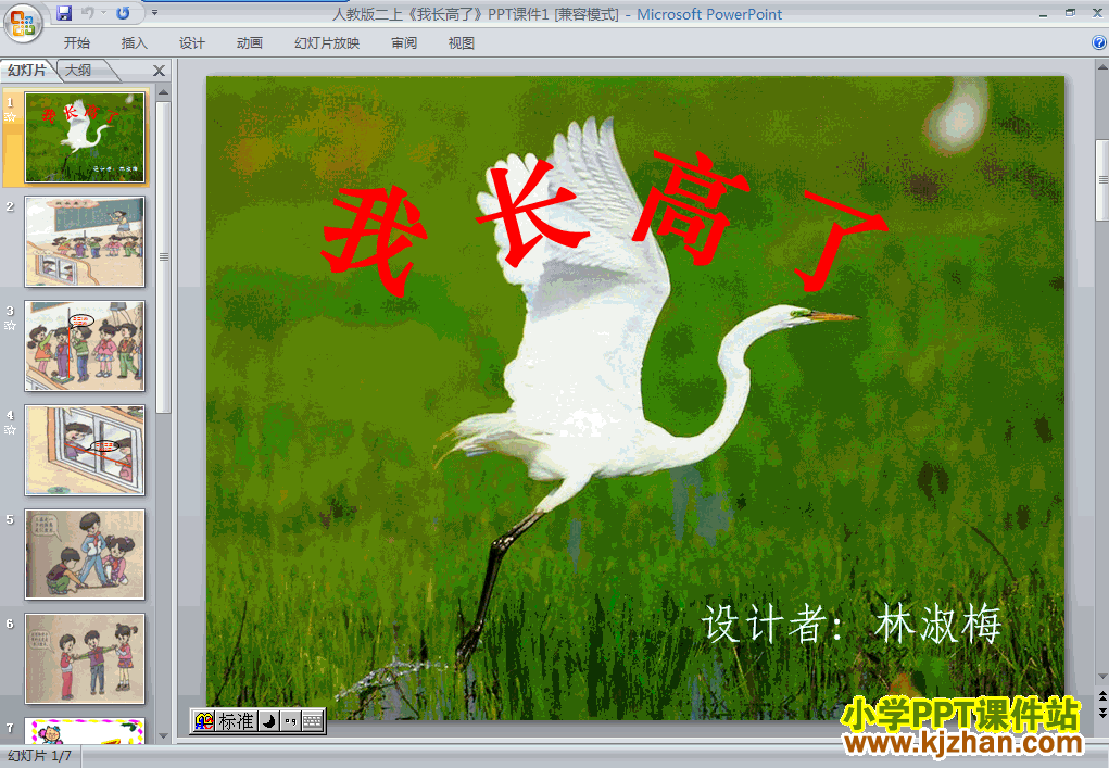 二年级数学上册我长高了ppt教学课件下载
