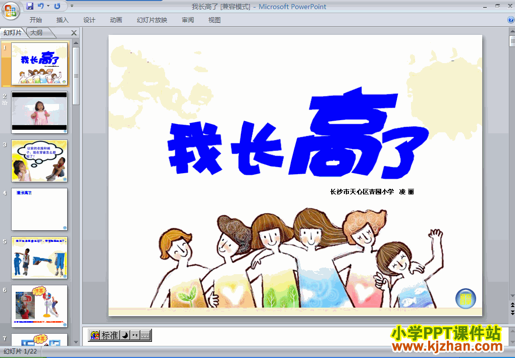 人教版我长高了PPT教学课件(二年级数学上册)