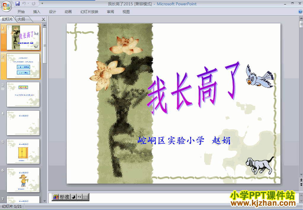 二年级数学上册我长高了PPT课件下载(人教版)