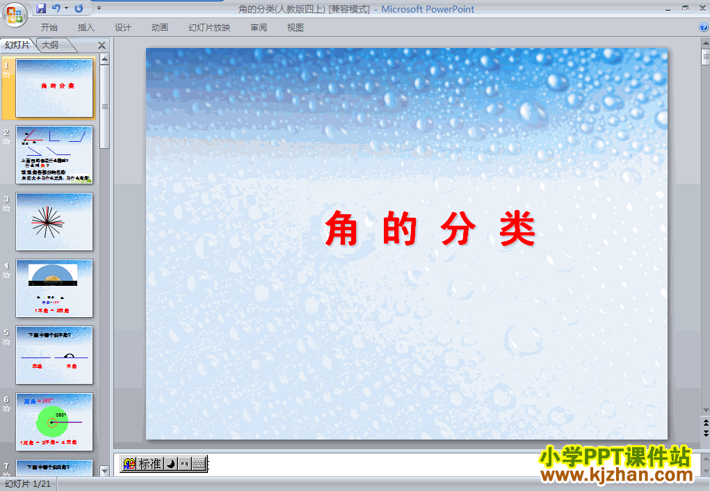 角的分类ppt教学课件下载