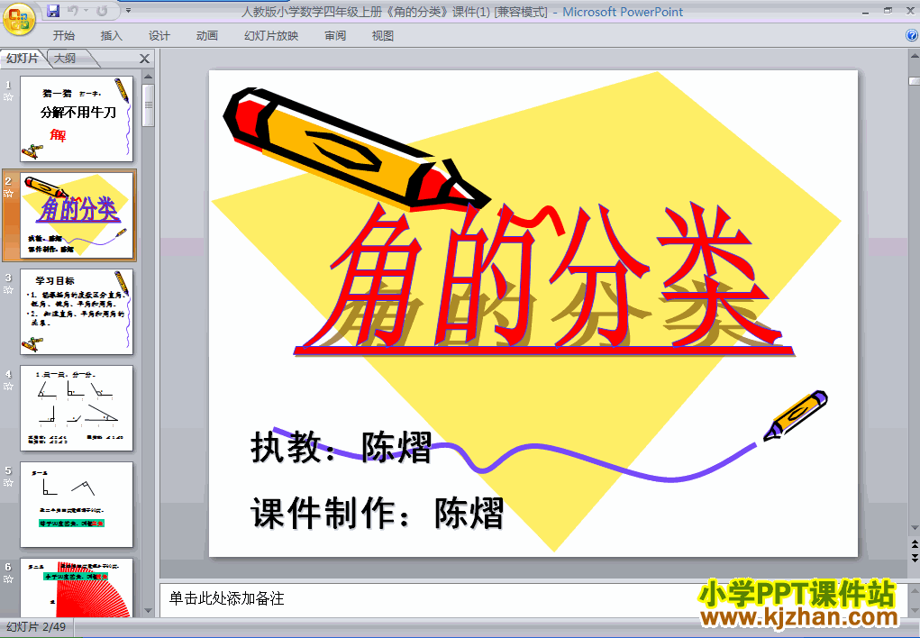 四年级数学上册角的分类ppt教学课件下载