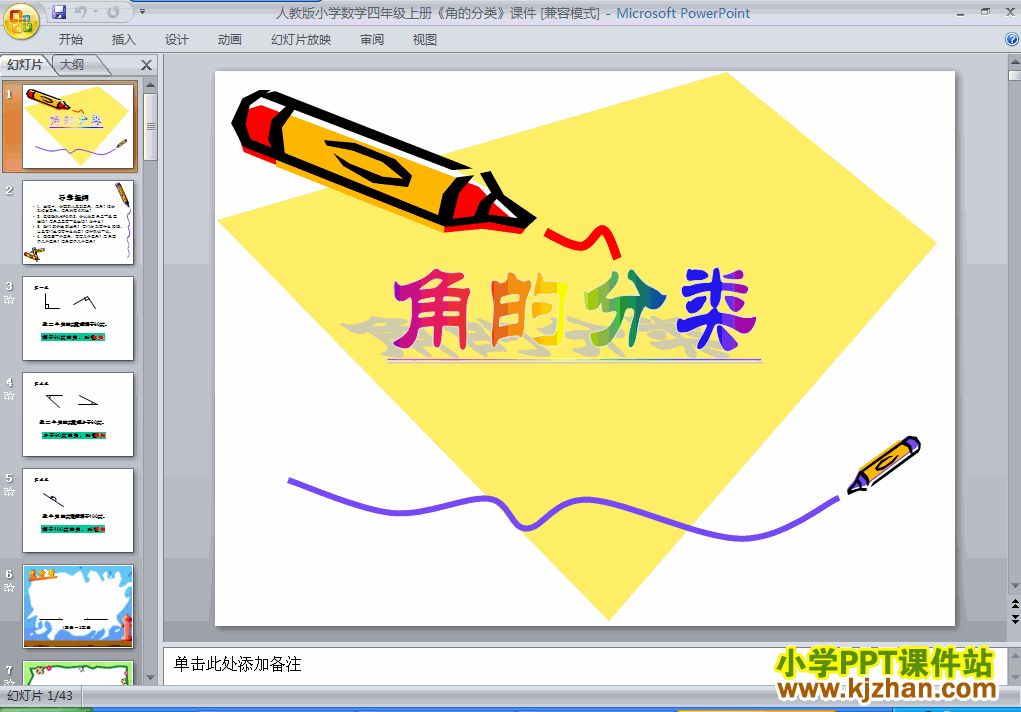 数学角的分类ppt课件（四年级上册）