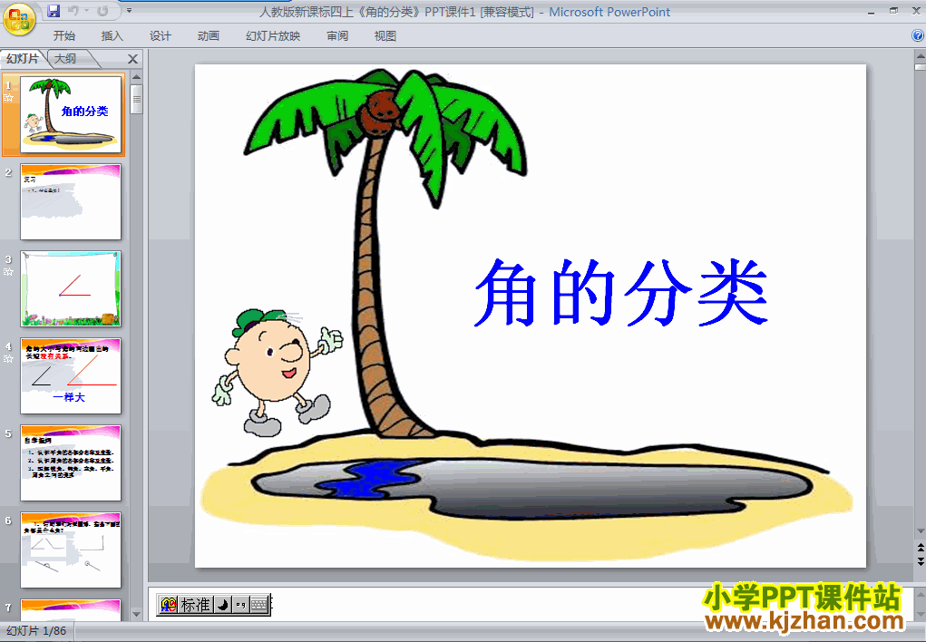 人教版角的分类PPT教学课件(四年级数学上册)