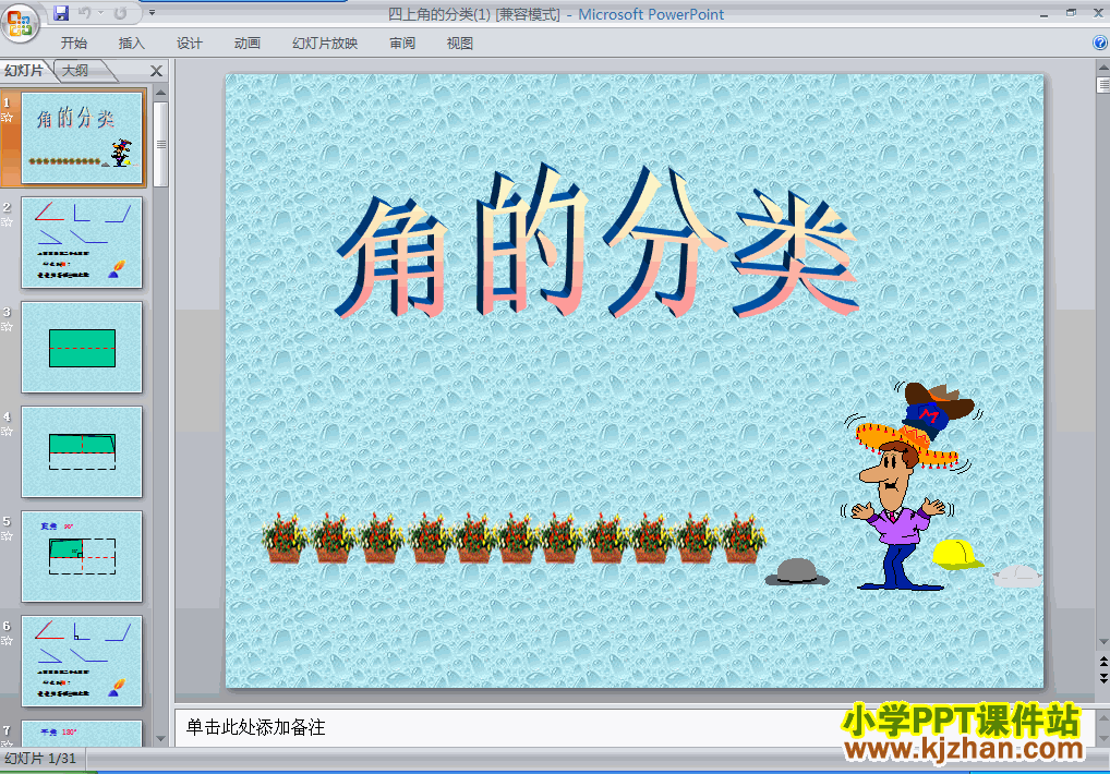 四年级数学上册角的分类PPT课件下载(人教版)