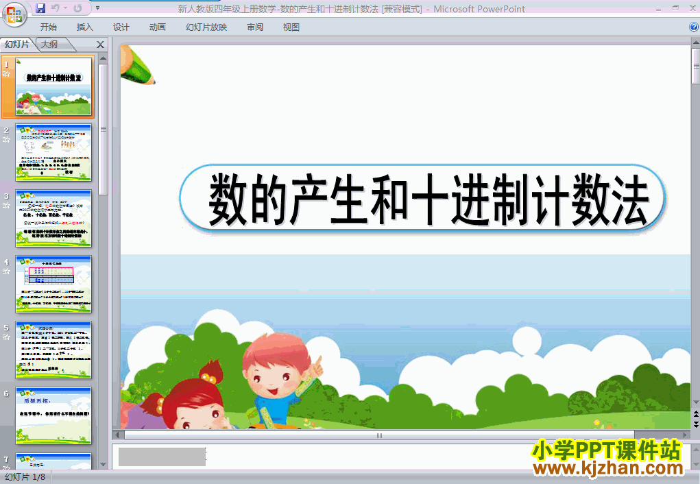 四年级数学上册大数的认识十进制计数法ppt课件下载