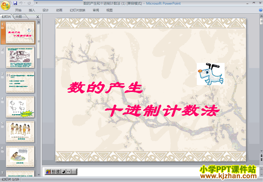 下载大数的认识十进制计数法ppt课件(四年级数学上册)