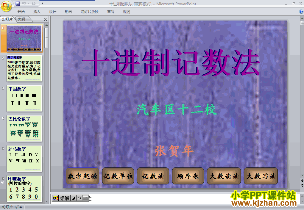 数学大数的认识十进制计数法ppt课件（四年级上册）