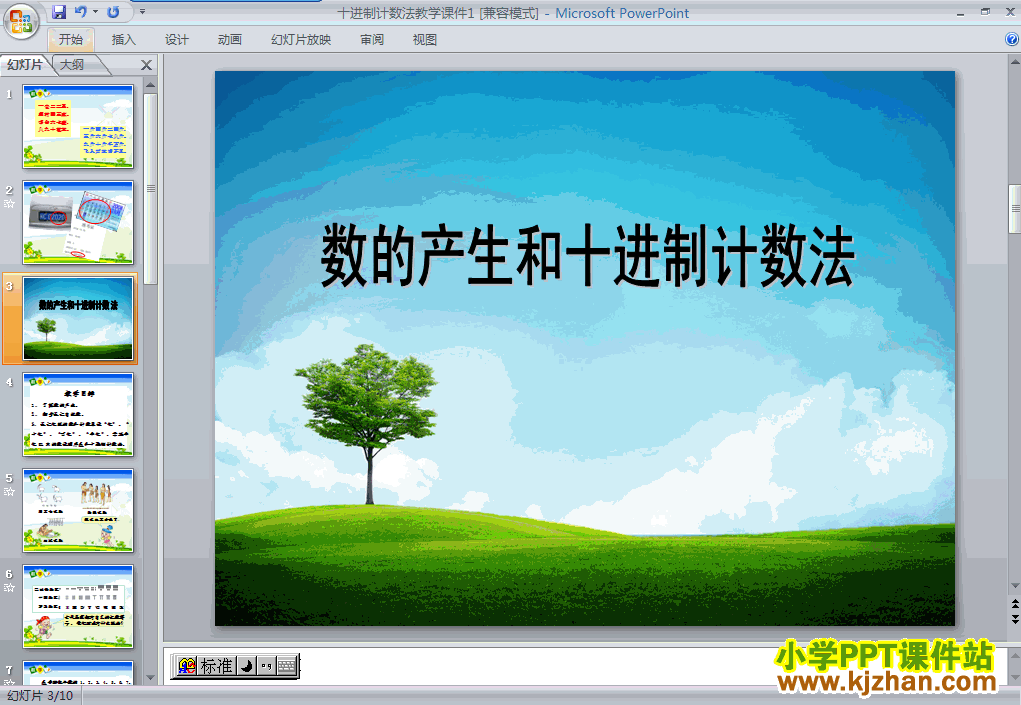 人教版十进制计数法PPT教学课件(四年级数学上册)