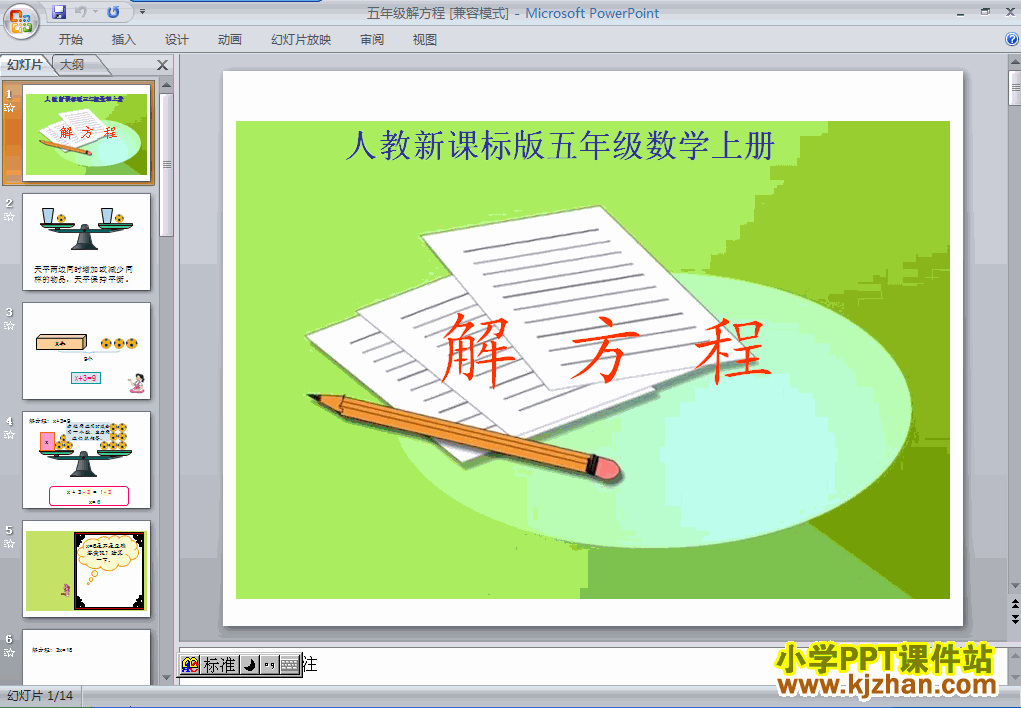 人教版解方程PPT教学课件(五年级数学上册)