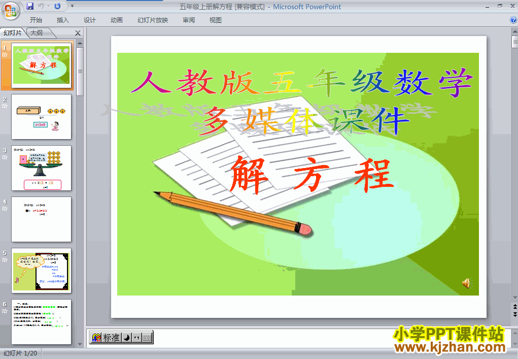 五年级数学上册解方程PPT课件下载(人教版)