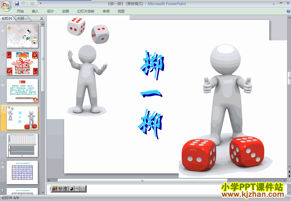五年级数学上册可能性掷一掷ppt课件下载