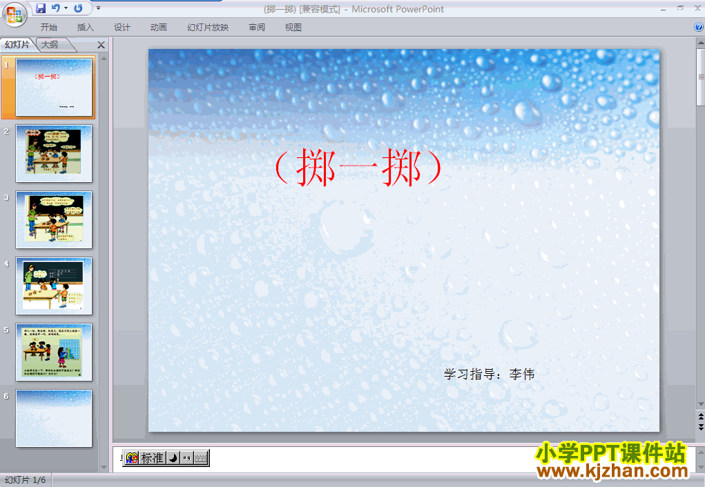 掷一掷ppt教学课件下载