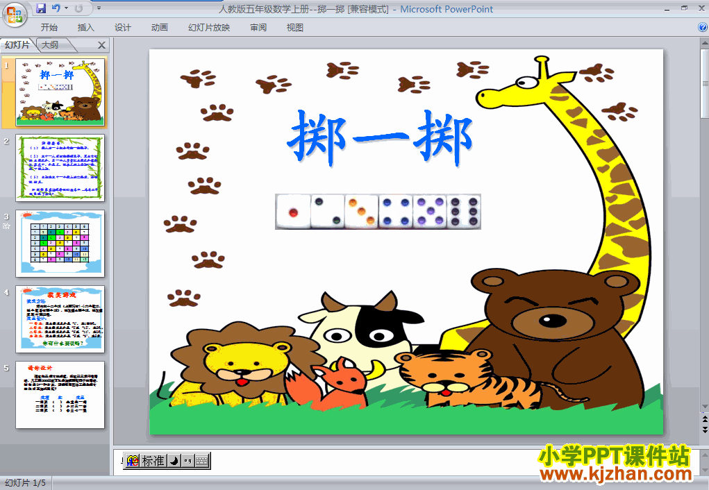 数学可能性掷一掷ppt课件（五年级上册）