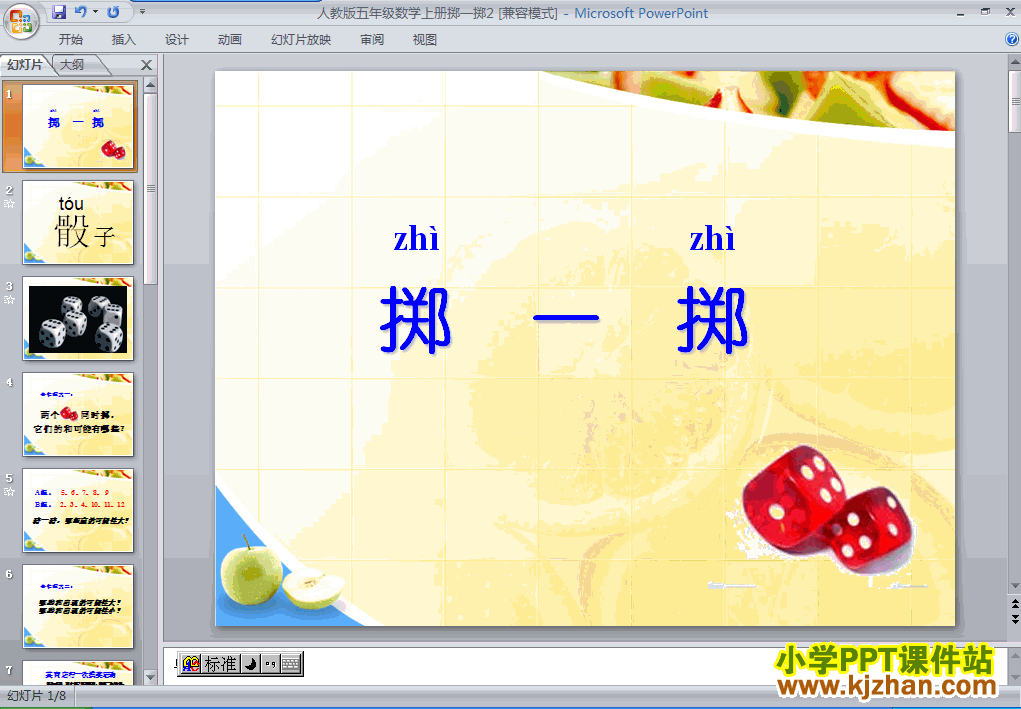 人教版掷一掷PPT教学课件(五年级数学上册)