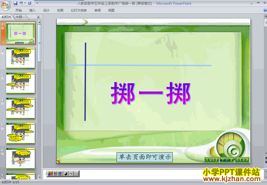 五年级数学上册掷一掷PPT课件下载(人教版)