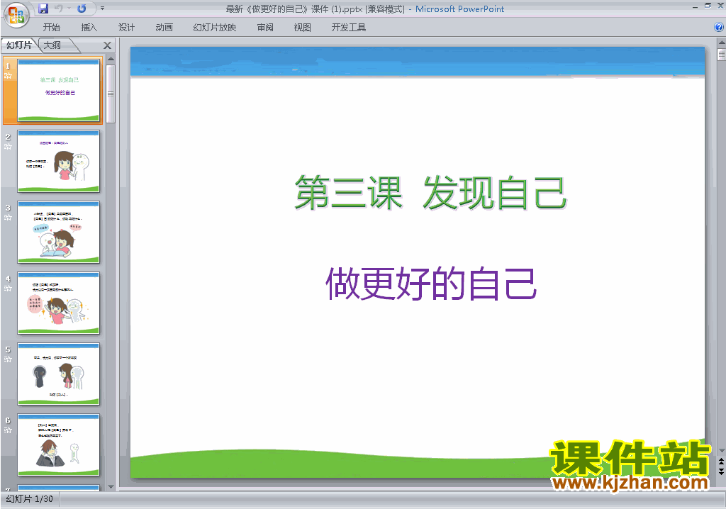 下载七年级上册2道德与法治3.2做更好的自己ppt课件