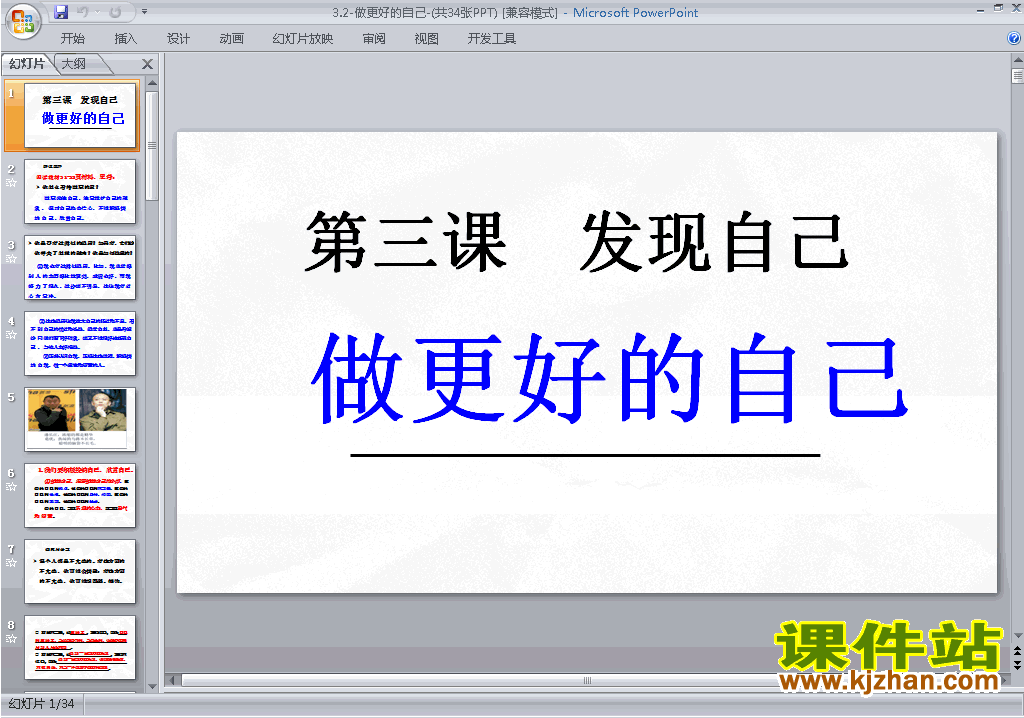 下载3.2做更好的自己ppt课件(新人教版道德与法治)