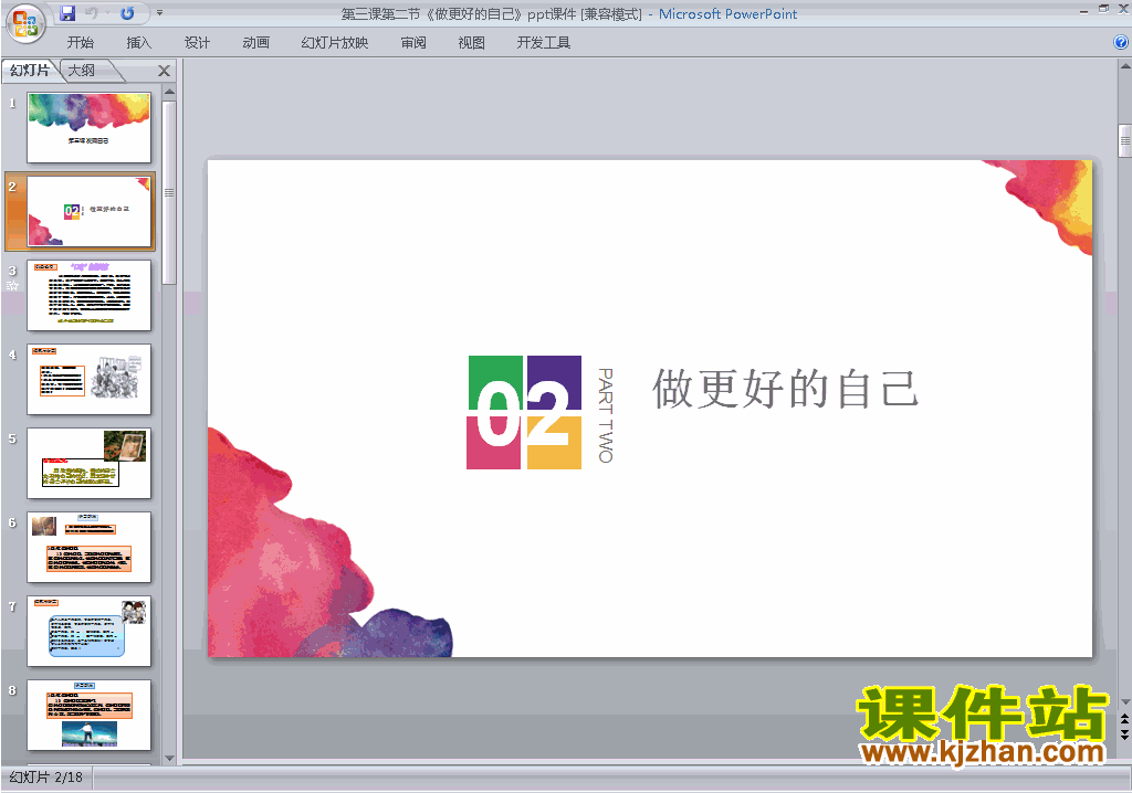 下载3.2做更好的自己ppt课件(七年级上册道德与法治)