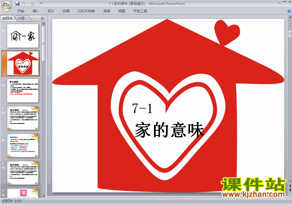 下载七年级上册新人教版道德与法治7.1家的意味ppt课件