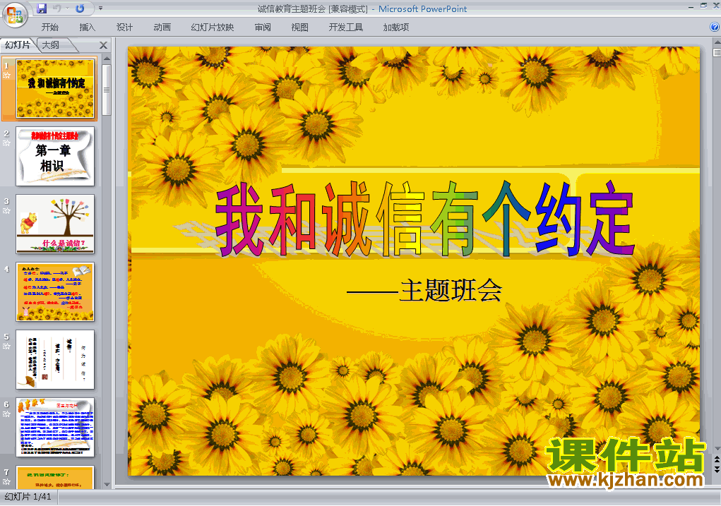 下载中小学关于诚信主题班会我和诚信有个约定ppt课件