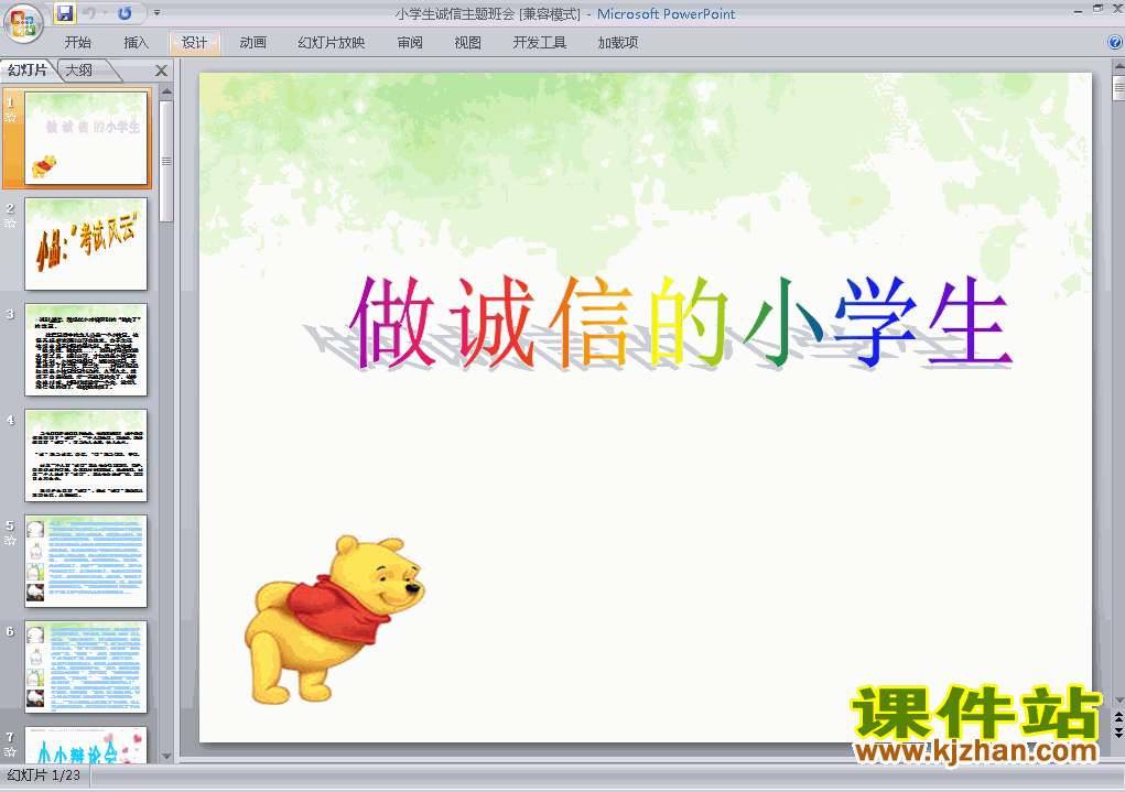 下载小学生关于诚信主题班会做诚信的小学生ppt课件